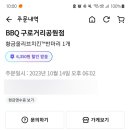 비비큐거리공원점 이미지