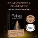 삶을 지배하고 돈과 성공을 얻어라 『부의 해답』 이미지