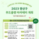 광산아카데미 이미지