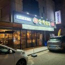 흑돼지삼백식당군산수송점 | 흑돼지삼백식당 군산수송점 (흑돼지 삼겹살 가성비 맛집)