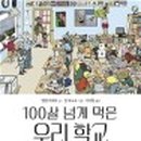 새학기 두근두근 책 읽기 이미지