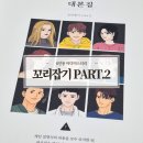 세상을 읽는 보드게임 | 머더미스터리 보드게임 8인용 꼬리잡기 2부 테스터 후기