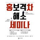 TOMS PC | [홍보격차해소 세미나] 제2회 홍보 격차 해소를 위한 세미나