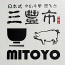 서초백화점약국 | 서초 남부터미널 미토요 - 냄비우동+등심가스, 새우튀김 세트