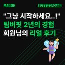 버핏그라운드 신도림, 팀버핏 신도림 | 버핏그라운드 마곡, 신도림에서 마곡으로, 팀버핏 2년차 회원님의 리얼 후기!