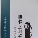 복우자동차써비스 이미지