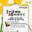 태장마루도서관 강당 | 수원시 태장마루도서관 참여형 양말인형극 [돈키호테의 모험이야기]