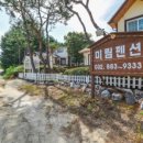 미림펜션 이미지