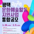 평택시문화재단 지원사업설명회 이미지