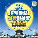 벌교농협서부지소 | [충남/행사]2026년 4~6월 백마강 달밤야시장 부여시장광장 금토 밤나들이 총정리