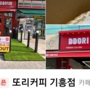 또리커피 기흥점 이미지