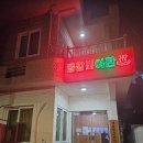 대전 등갈비 맛집 &#34;등갈비 여관&#34; 매운 등갈비 전문점 대전 맛집 추천 등갈비 솔직후기💕