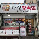 대성정육식당 이미지