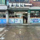 동원명품세탁 이미지