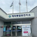 고창군해리보건지소 이미지