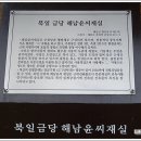 북일 금당 해남윤씨재실 이미지