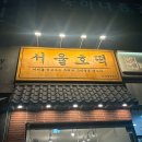 포미키친 부천직영점 | 부천 중동 서울호떡 겨울 디저트 맛집 방문 후기