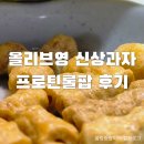 롤팝 | 프로틴 롤팝 허니버터맛 | 올리브영 단백질 과자 추천 프로틴 롤팝 후기