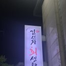 요리하는김선장 | [제주 맛집] 은갈치가 맛있는 요리하는 김선장 모슬포본점