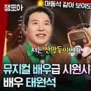 복면가왕 제발 꼭 한 번 들어보세요 배우 태원석 부르는 A whole new world 감사 영상 이미지