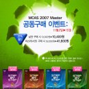 MCAS 마스터시리즈(YBM-Sisa) 공동구매 (11/2~11/15) 이미지