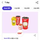 skt 티데이 이마트 에브리데이 cgv 노브랜드버거 빕스 할인권 이미지