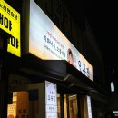상봉역 | 상봉역 맛집 오봉집 점심 쭈꾸미 먹은 후기