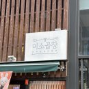 굿미소안경 | 미소곱창 구미점 곱창맛집 찾는다면