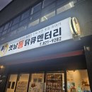 옛날통닭큐멘터리