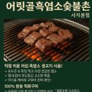 어릿골흑염소농장 | [내돈내산] 대구 수성구 맛집 “어릿골흑염소농장숯불촌시지본점”