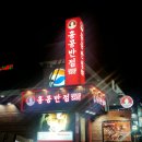 홍콩반점0410낙성대역점 이미지