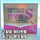 노마약국 | 여름 활성 비타민B 추천 벤포벨S 복용 후기(비맥스 벤포벨 성지 경기도 부천OO약국)