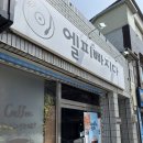 엘피에빠지다