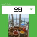 포항 오션뷰 대형카페 오딘 출처)제나berry83 &lt;폄&gt;