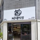 해웅해물아구찜 이미지