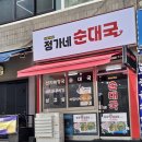 정가네순대국 네이버블로그