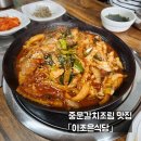 뼈없는 순살갈치조림 이조은식당 제주중문점 | 중문갈치조림 맛집 이조은식당에서 아침식사로 순살갈치조림 어때요?