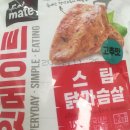 랭킹닭컴 지원금으로 산 잇메이트 스팀 닭가슴살 고추맛 후기