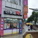 신현대약국 이미지