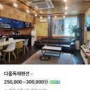 다올 독채펜션 | 여수 독채 펜션 다올독채펜션 대가족 단체 숙소