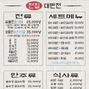 전집대반전부천점 이미지