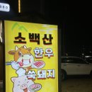 (주)소백산한우 이미지