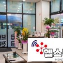 헬스텍피아