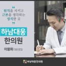 대웅한의원 이미지