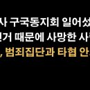육사 구국동지회 일어섰다 이봉규TV﻿ 이미지