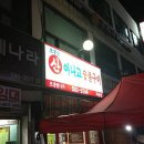 오동도 산아나고 숯불구이 이미지