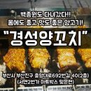 경성양꼬치 이미지