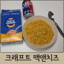 맥앤치즈 | 꾸덕꾸덕 맥주안주 크래프트 맥앤치즈 내돈내산 솔직 후기