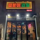 곱분이곱창행신점