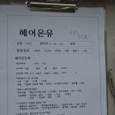 신림역 미용실 추천 헤어온유 신림역점 지원쌤에게 커스텀 뿌리펌 받기